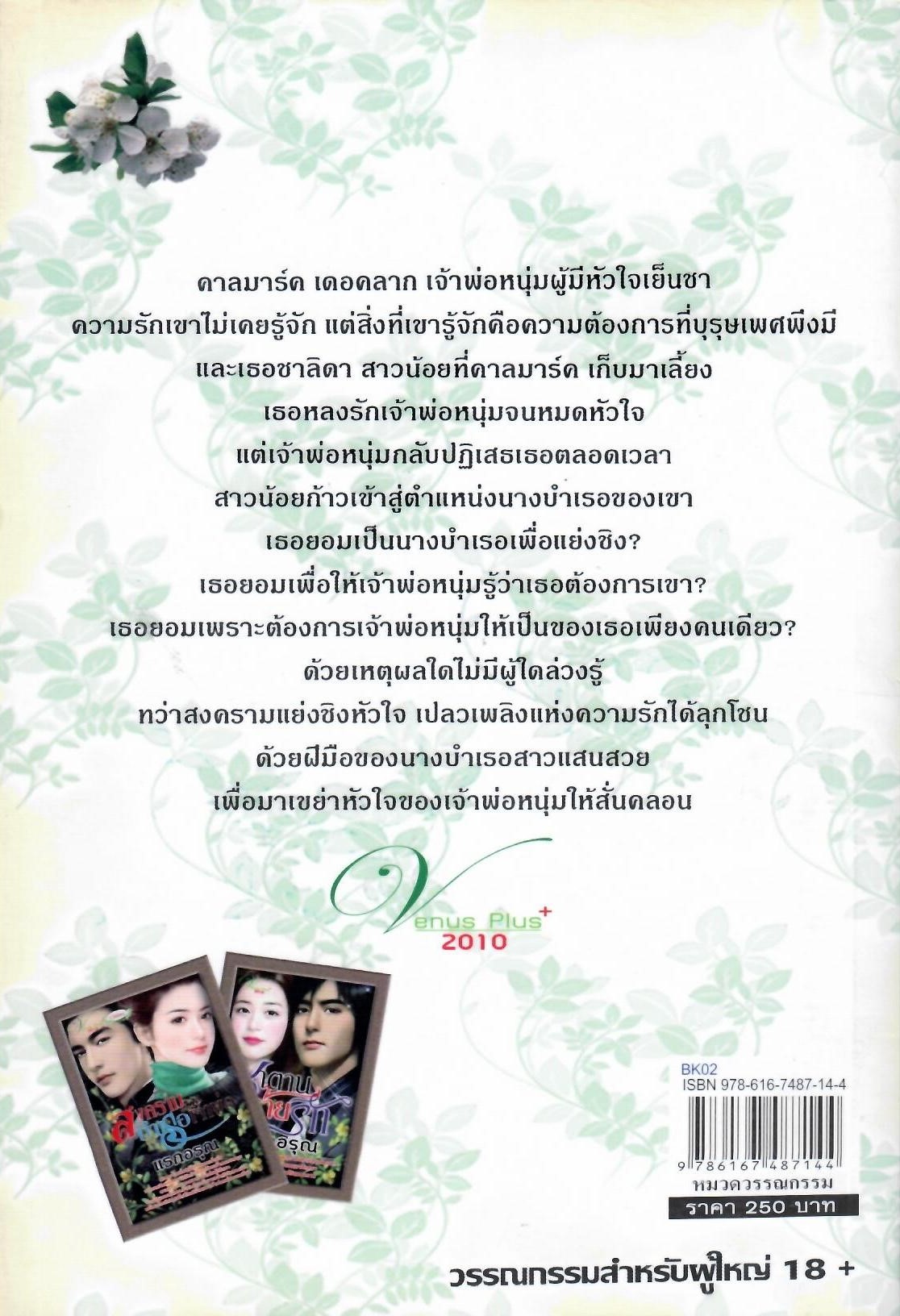 สงครามบำเรอเจ้าพ่อ / แรกอรุณ(ใหม่ )
