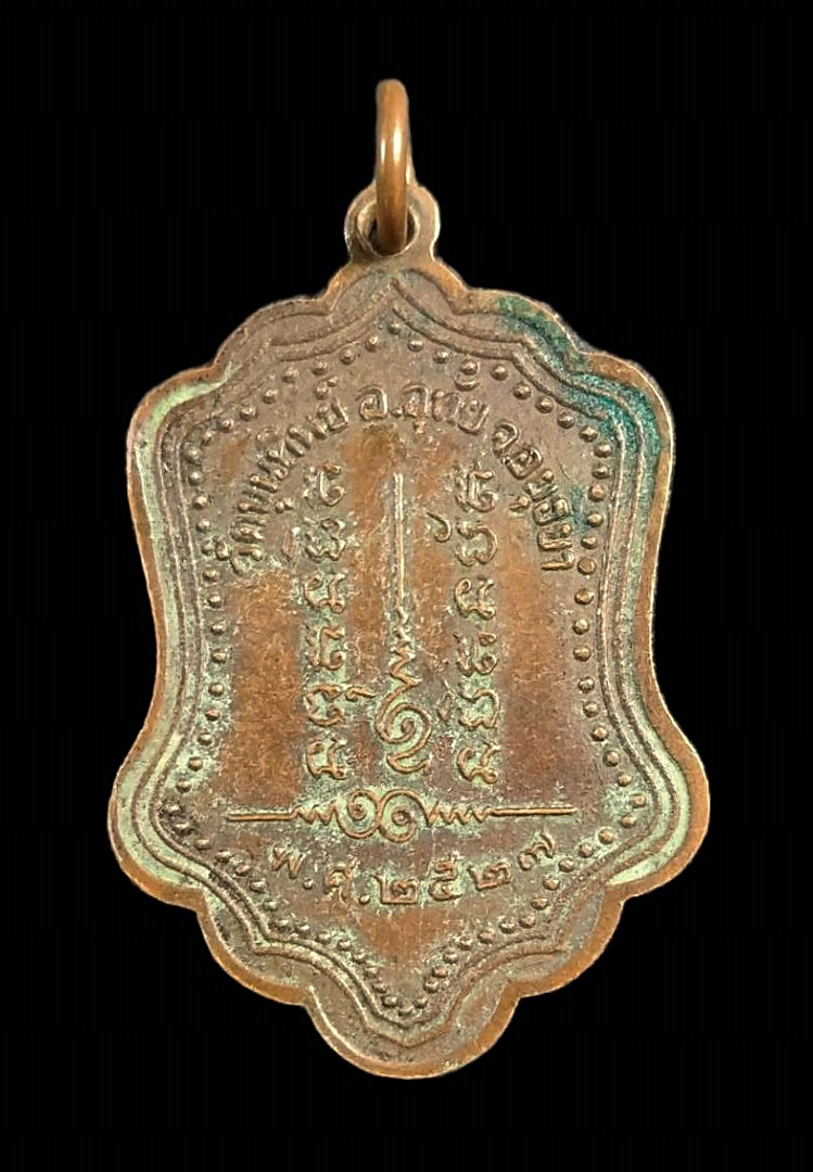 เหรียญอายุ 89 ปี หลวงพ่อโปร่ง ฐิตธมโม วัดขุนทิพย์ อุทัย จ.อยุธยา ปี 2527