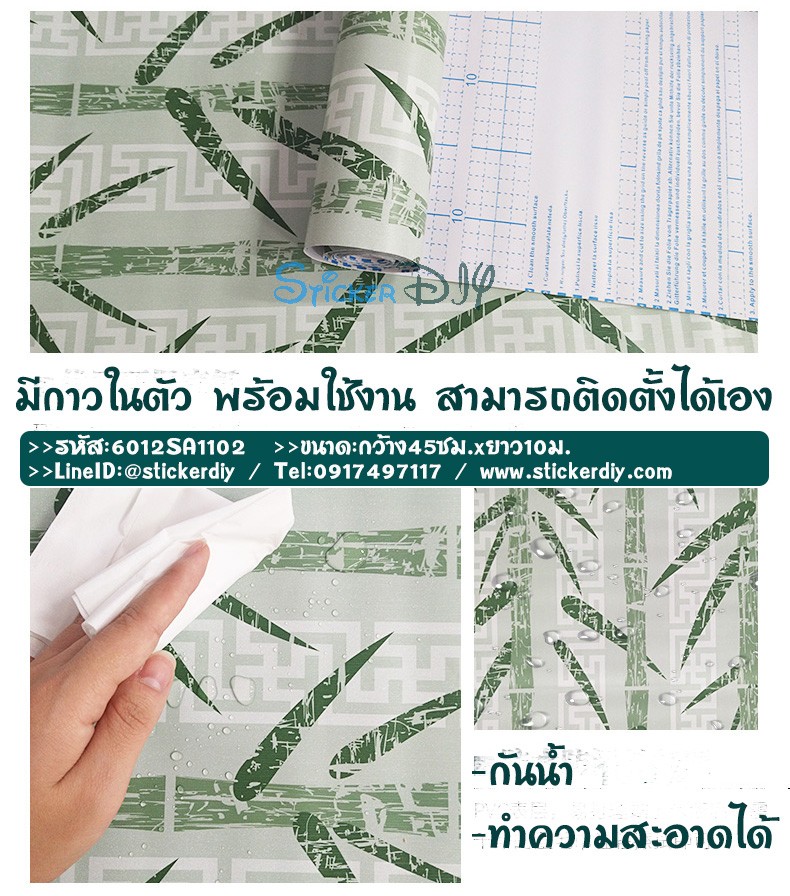 (กว้าง45cm.xยาว10m.)Wallpaper sticker วอลเปเปอร์แบบกาวในตัว SA1102