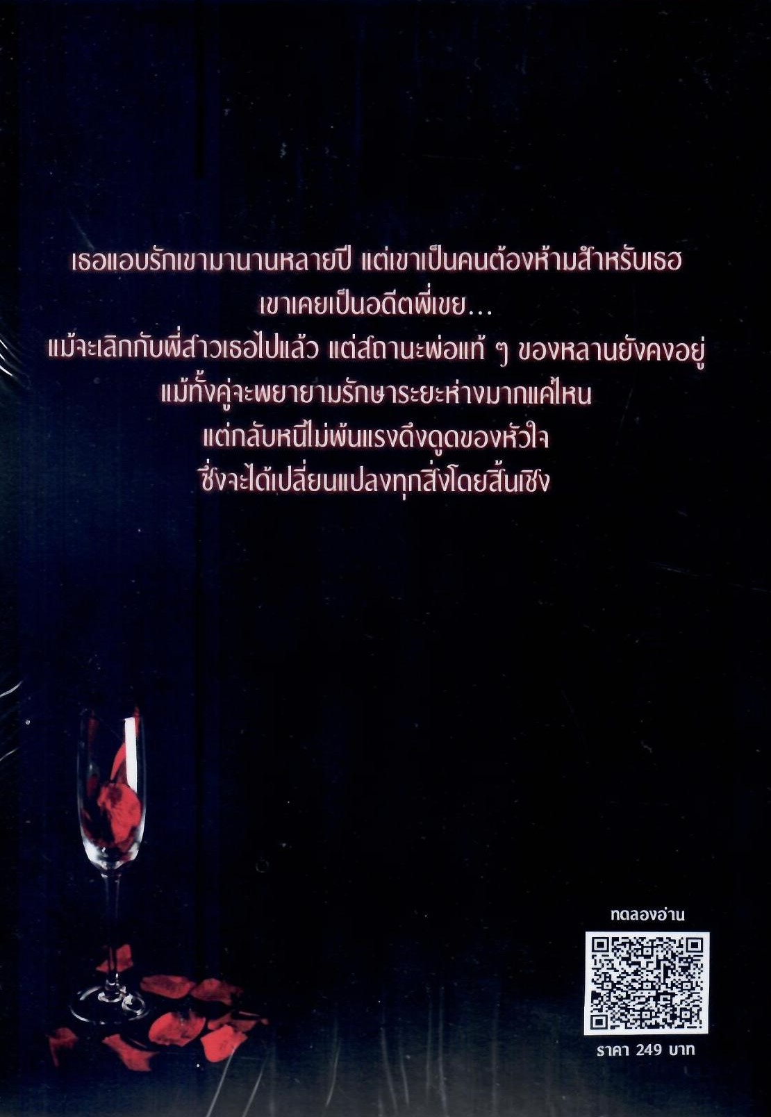 Stirred ซ่อนปรารถนา (NC25+) / ปรียาดา (ทำมือ – ใหม่ แถมฟรีปกพลาสติกใส)