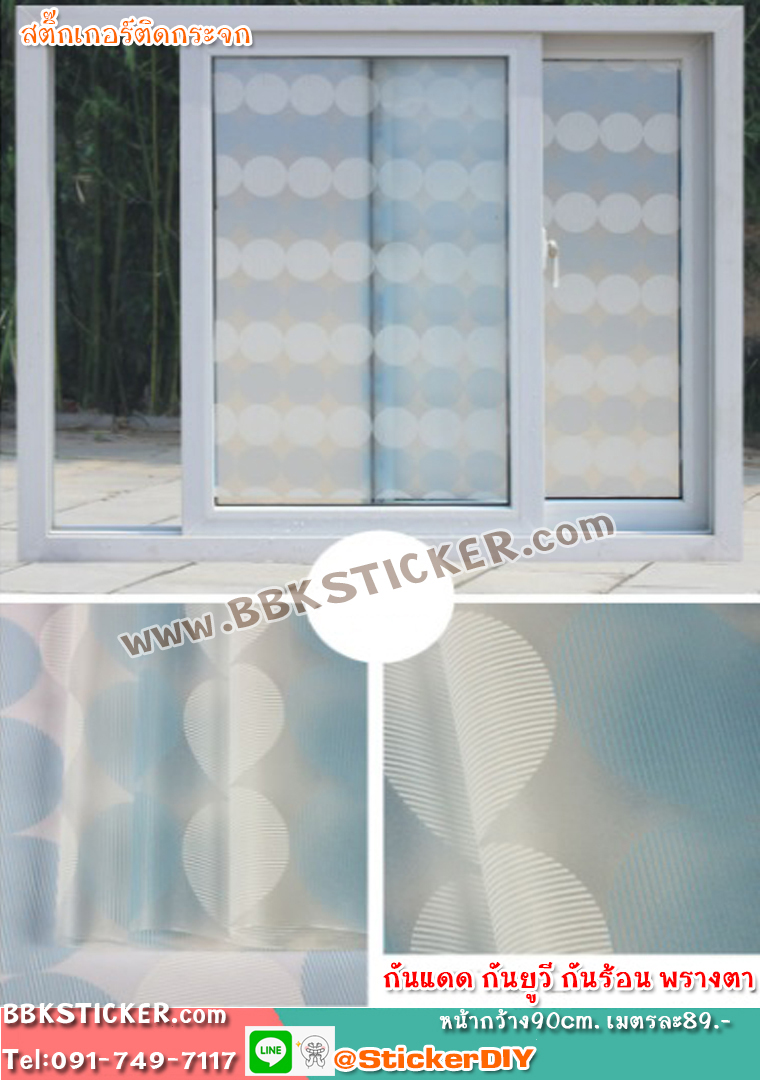 สติ๊กเกอร์ฝ้าติดกระจก แบบมีกาวในตัว Pattern วงกลมสีฟ้าสลับขาว(หน้ากว้าง90cm) เหลือเมตรละ 89 บาท