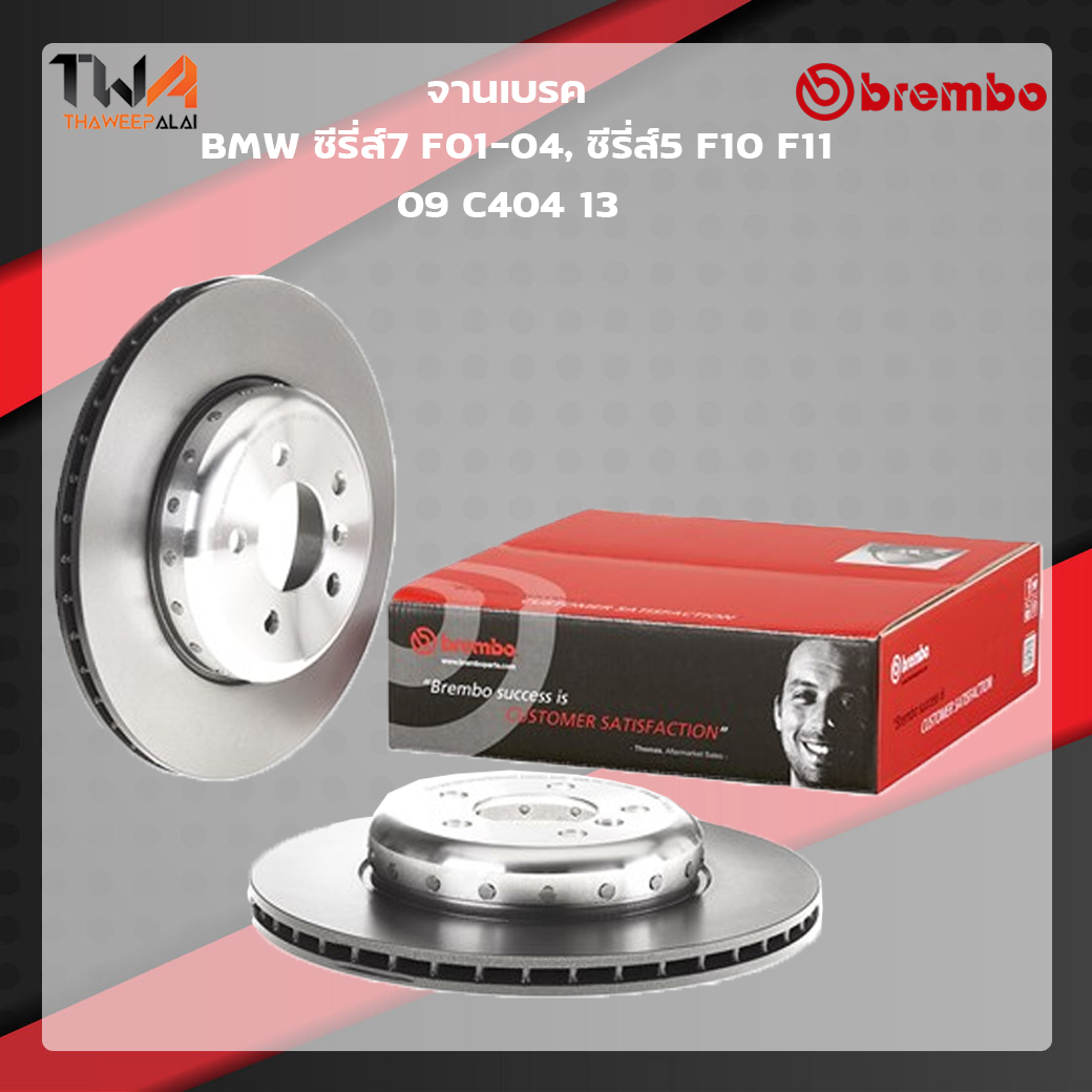 Brembo จานเบรคหลัง UV coated BMW ซีรี่ส์7 F01-04, ซีรี่ส์5 F10 F11 / 09 C404 13 (DF6610S)