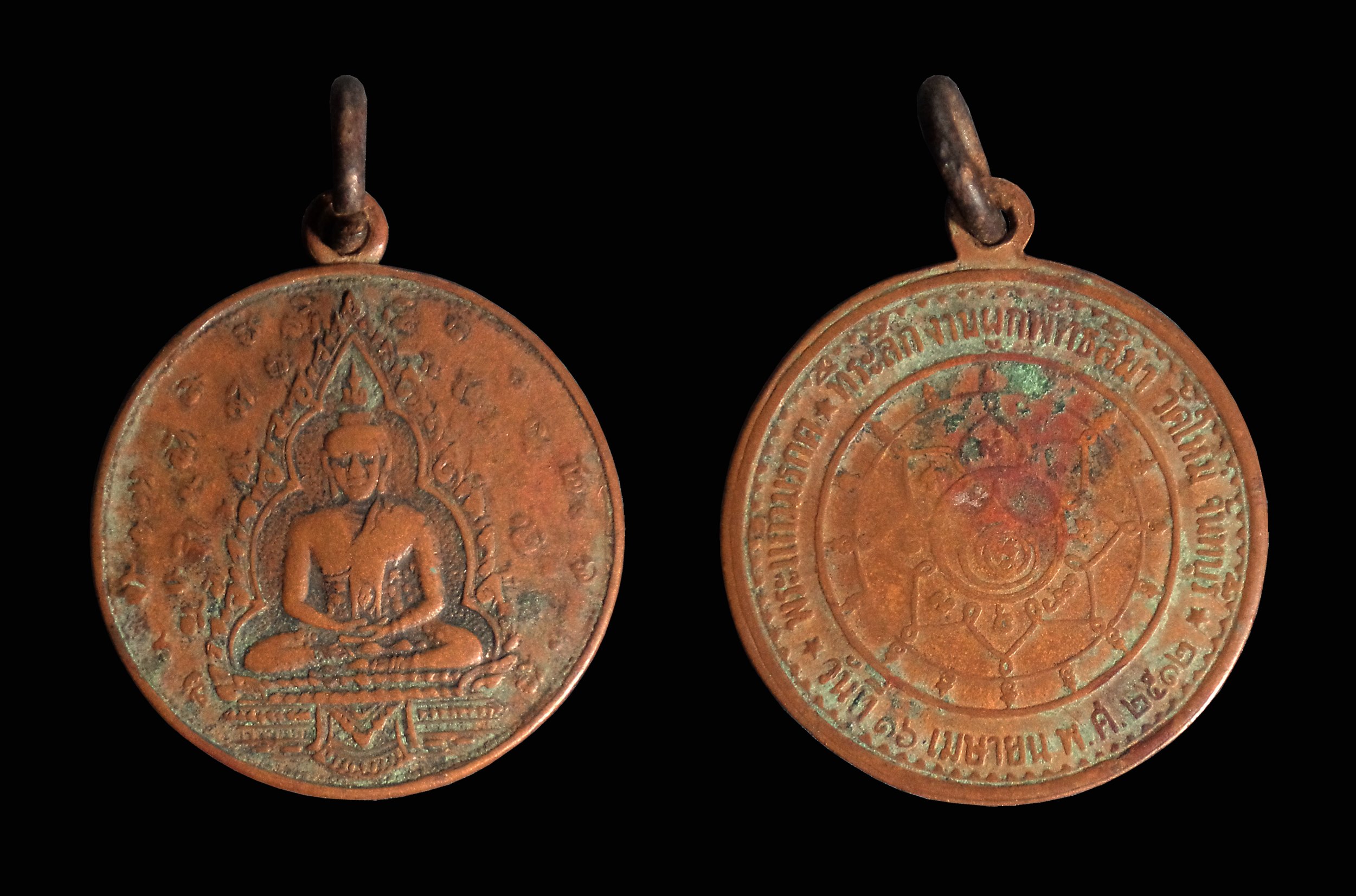 เหรียญพระแก้วมรกต วัดใหม่ จ.จันทบุรี ปี 2512 เนื้อทองแดง หลวงพ่อสมชายปลุกเสก