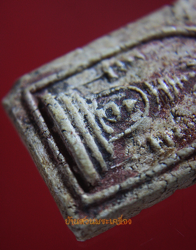 พระพิมพ์สมเด็จข้างฉัตร พิมพ์ใหญ่ พระอาจารย์มหาประดับ วัดชิโนรส จัดสร้างปี พ.ศ. 2512 พิธีในวันมหาสงกรานต์ ปี 12 (มีซ่อม)