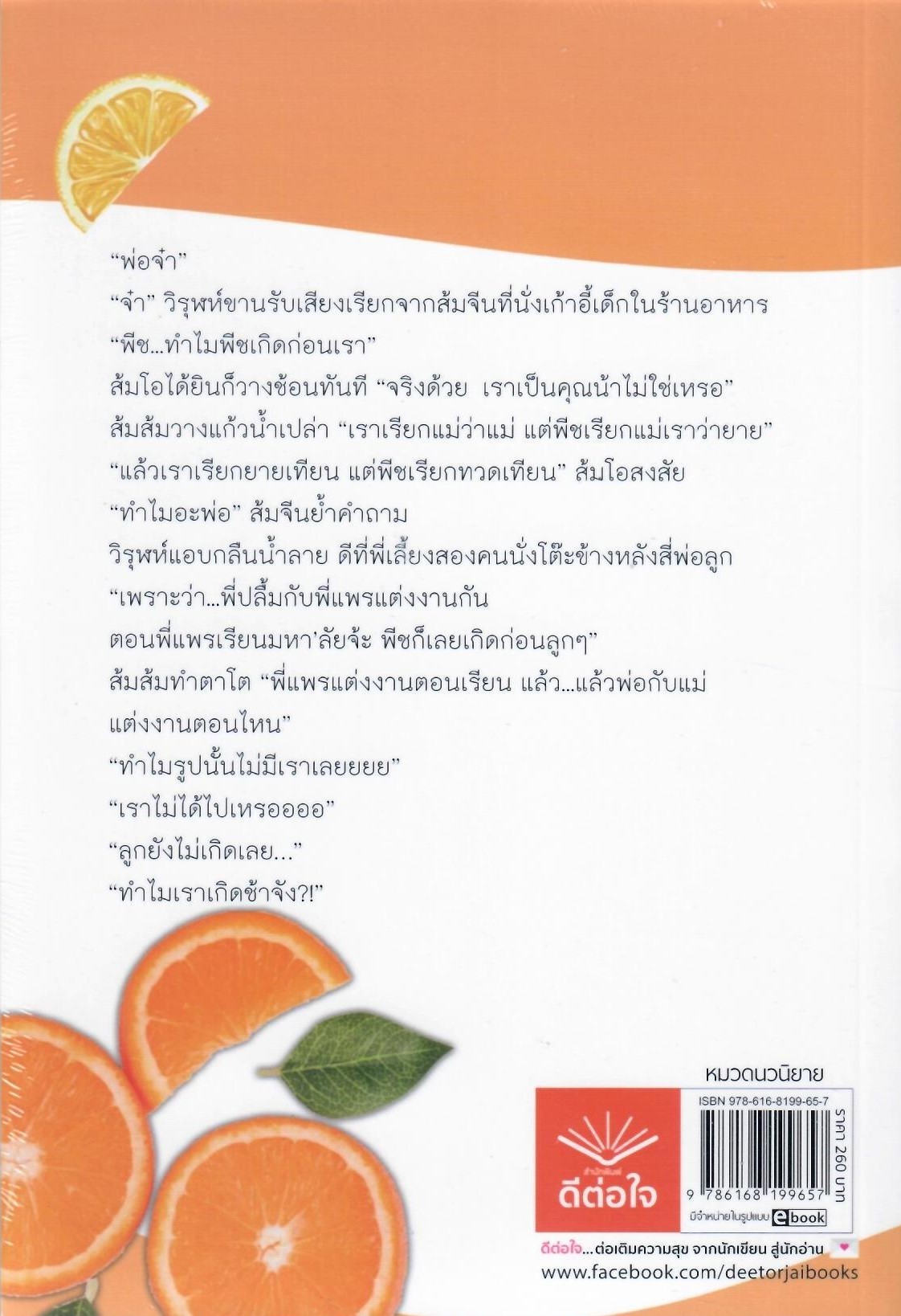 ส้มหวาน / ธาดา ( ใหม่ ฟรีปกพลาสติกใส).