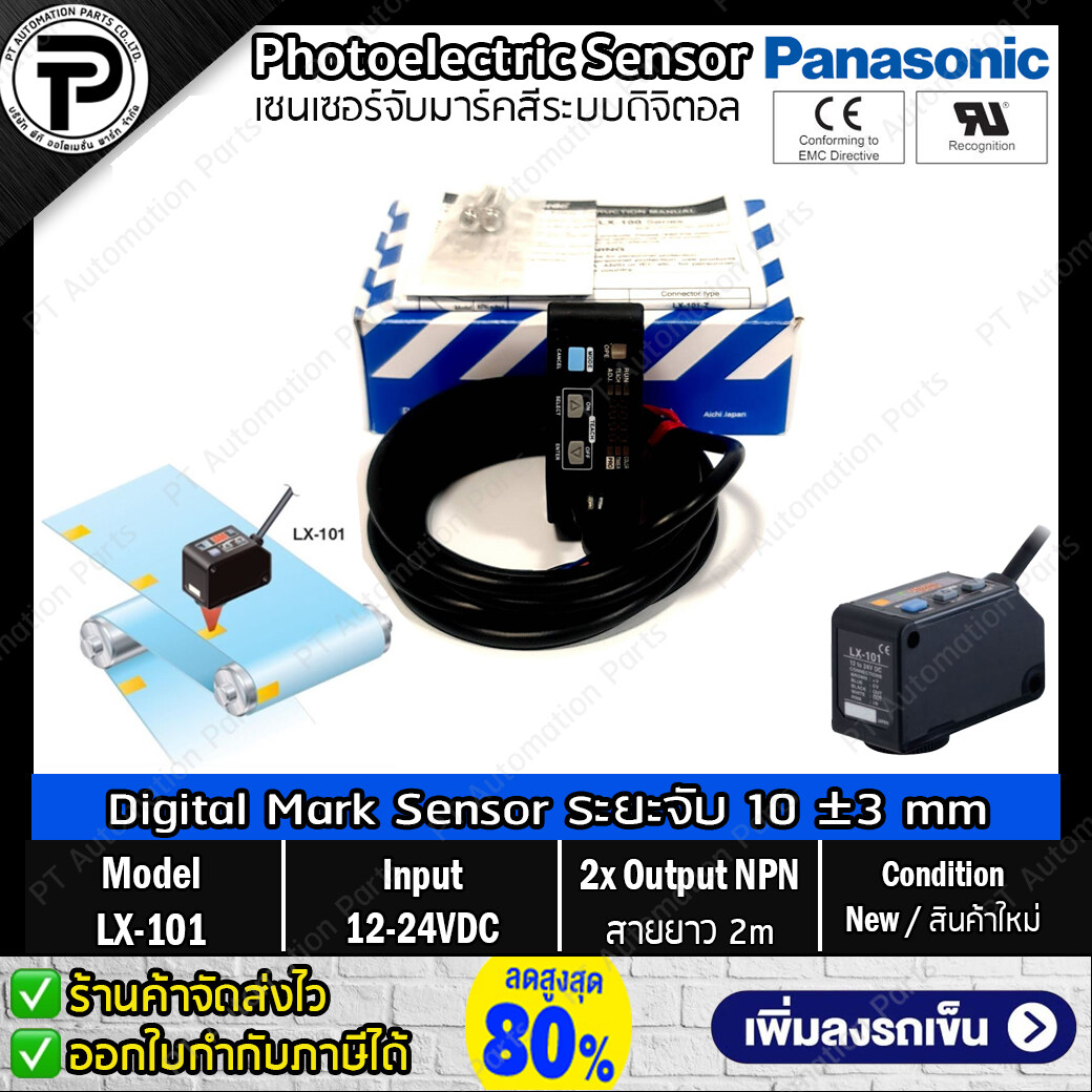 เซนเซอร์จับมาร์คสี ระบบดิจิตอล Panasonic LX-101 Digital Mark Sensor Sensing Range: 10 ±3mm, Output x2 NPN, Supply Voltage 12-24VDC Cable 2m