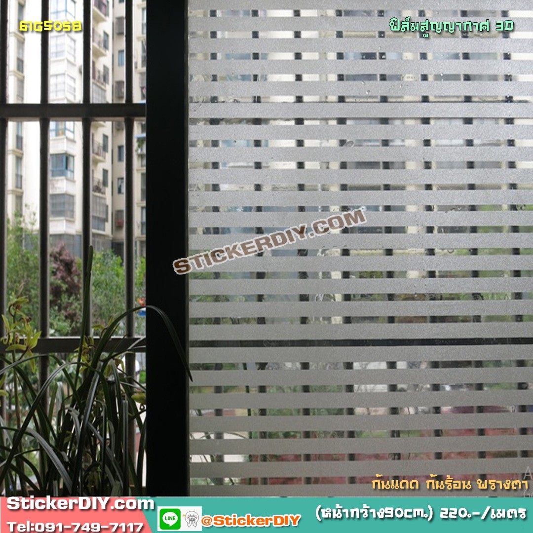 ฟิล์ม PVC สูญญากาศติดกระจก "Stripes" GS058 (หน้ากว้าง90cm.) เมตรละ 139 บาท