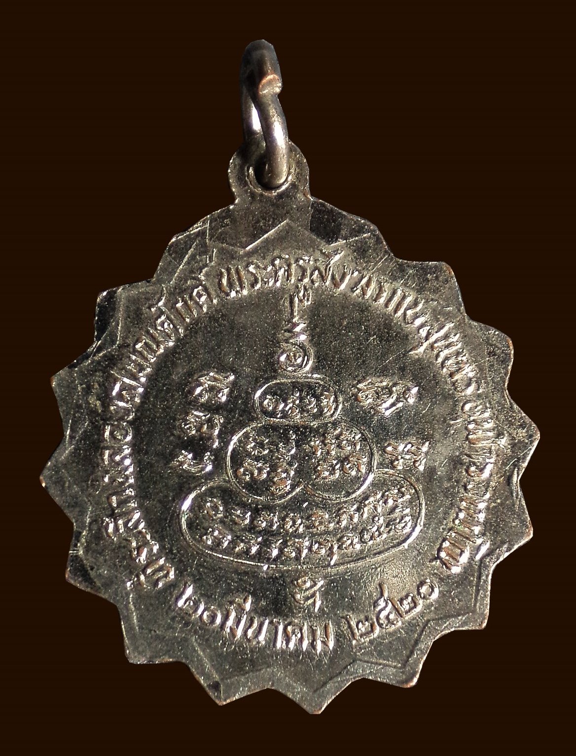 เหรียญพระอธิการสุนทร จุฬารวณฺโณ วัดห้วยกรด จ.กาญจนบุรี ปี2520