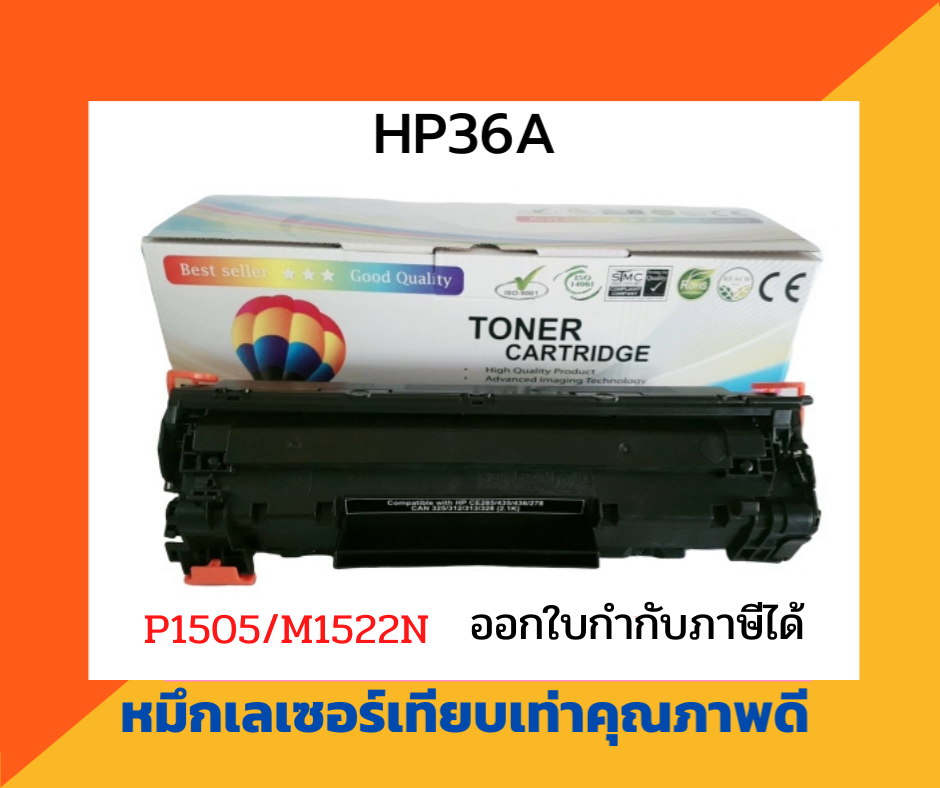 ตลับหมึกเทียบเท่า รุ่น HP36A สำหรับ HP LaserJet P1505/P1522