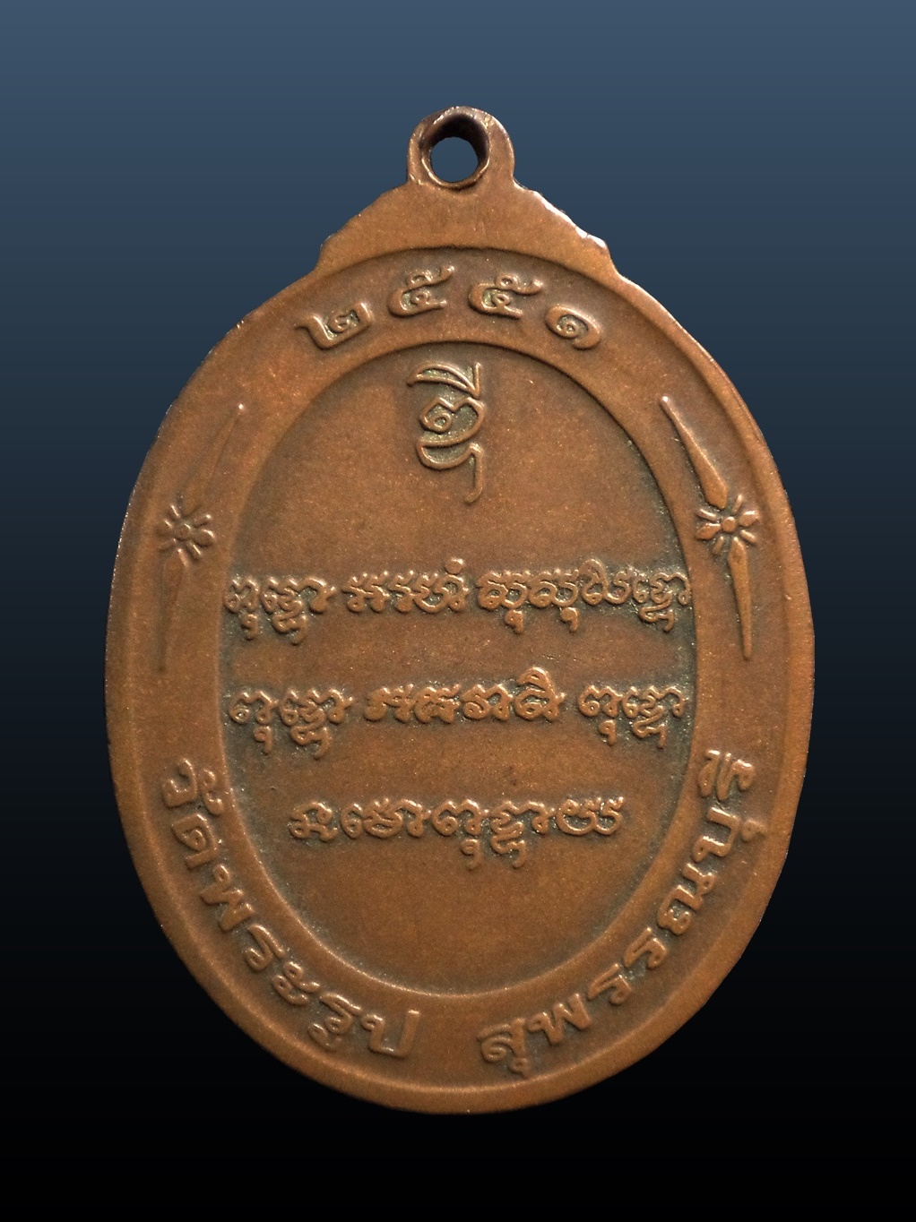 เหรียญแก้วสารพัดนึก หลวงพ่อดี วัดพระรูป สุพรรณบุรี ปี2551