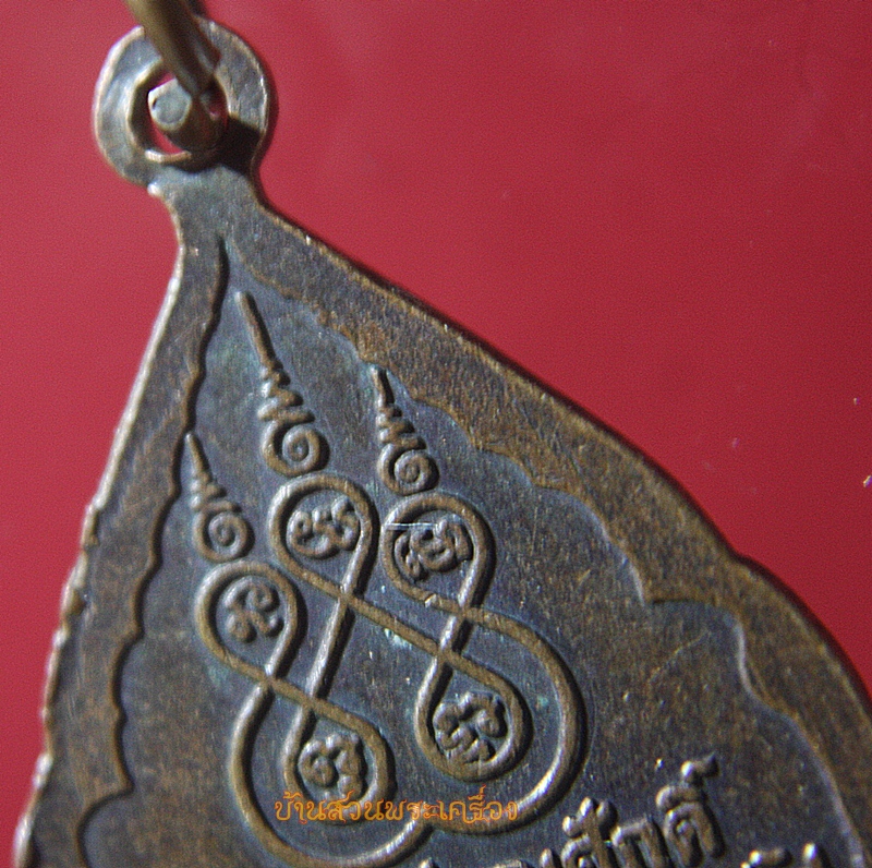 เหรียญหลวงพ่อกร่าง หลวงพ่อพยุง วัดช้าง สระบุรี ปี2527