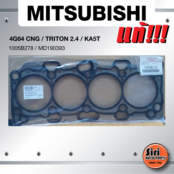 (แท้ศูนย์) (ประกัน 1 เดือน) ประเก็นฝาสูบ MITSUBISHI 4G64 CNG/ TRITON 2.4 /KA5T มิตซูบิชิ ไตรตั้น เบนซิน (1005B278/MD190393) (แบบเหล็ก)