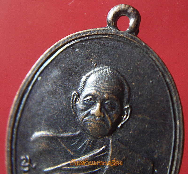 เหรียญสมเด็จพระพุฒาจารย์(นวม)ปี 2539