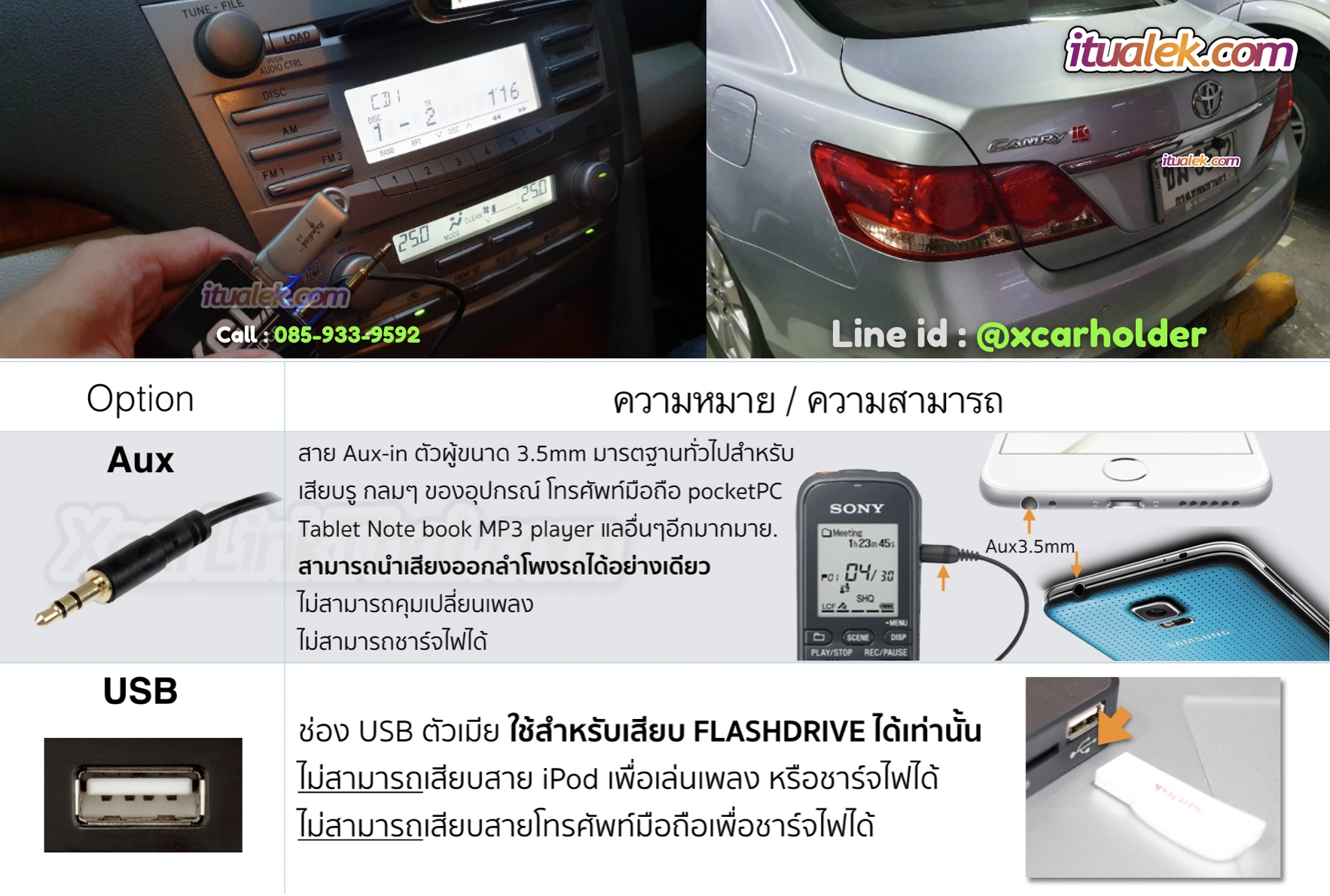 camry acv40 usb aux วิทยุเดิมติดรถ ติดนอกสถานที่