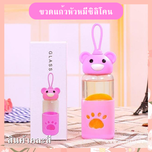 ขวดแก้วหัวหมีซิลิโคน รหัส GIF-14