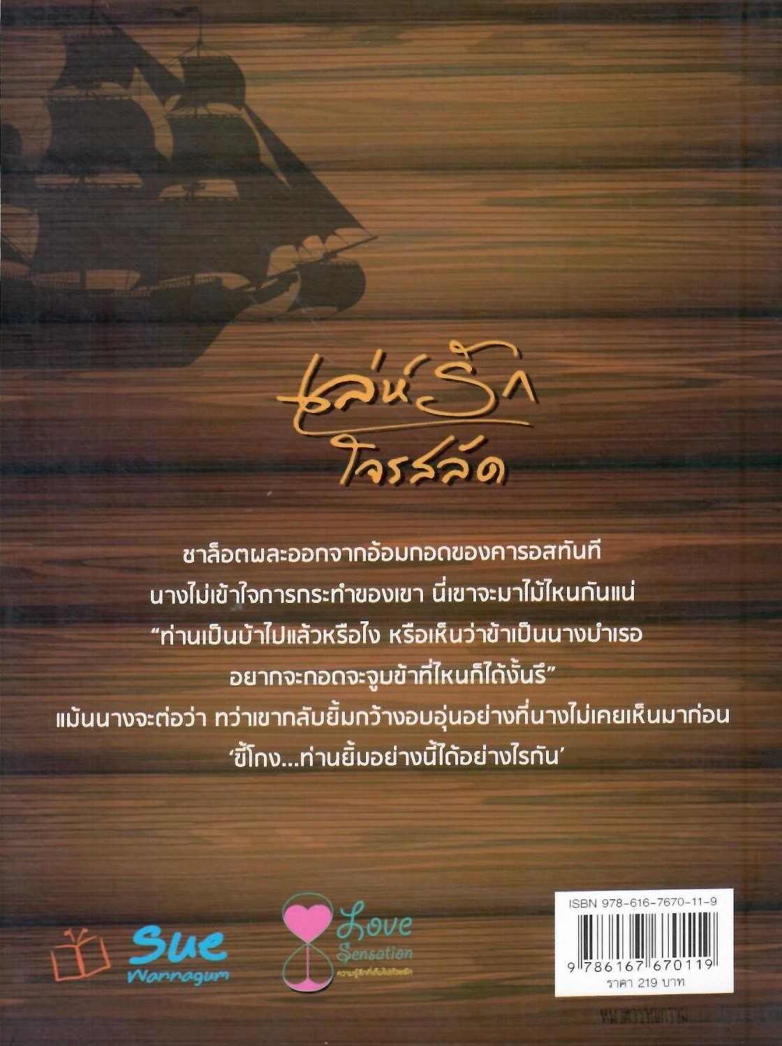 เล่ห์รักโจรสลัด (ฉบับปรับปรุง)/ สะมะเรีย (ใหม่)