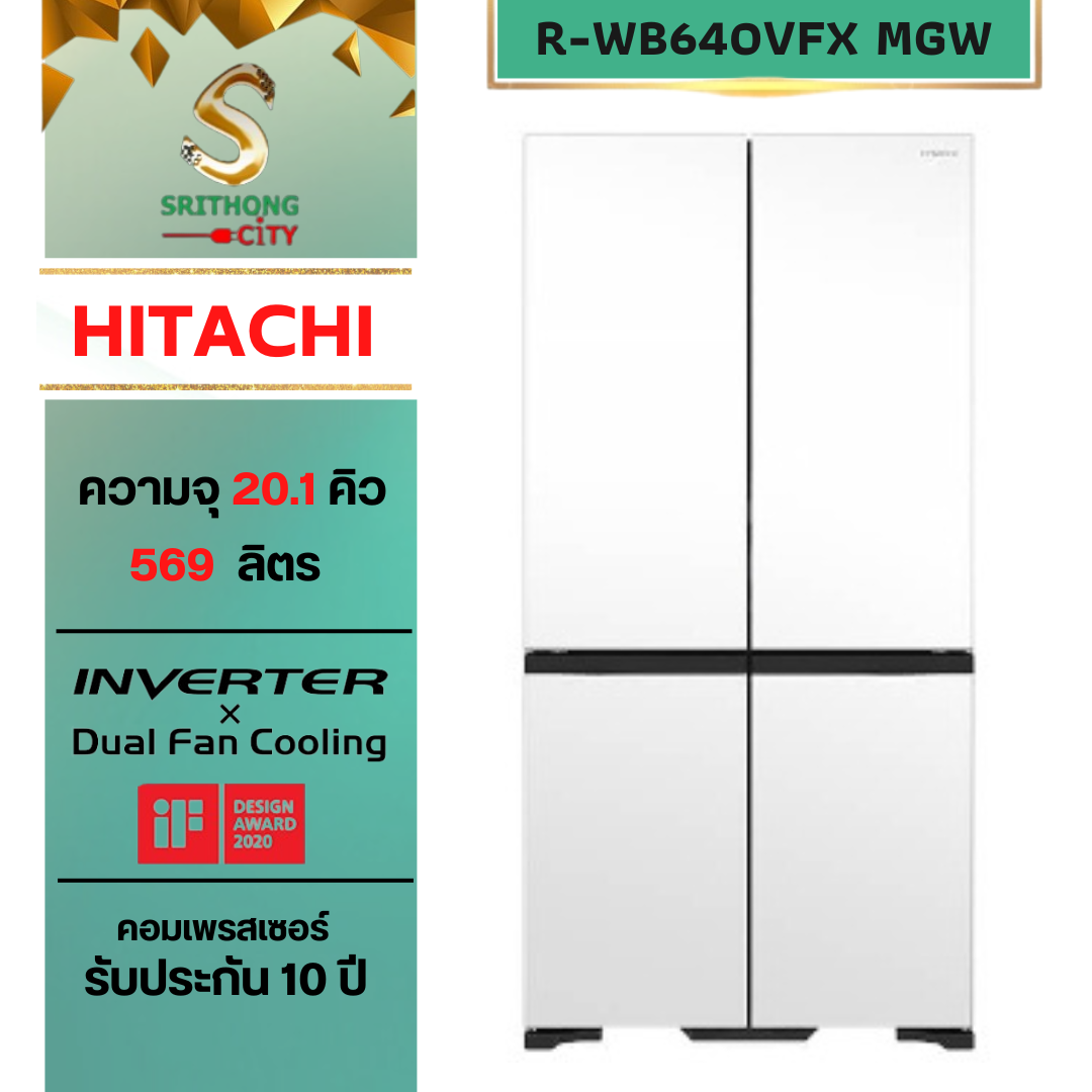 HITACHI รุ่น R-WB640VFX French Bottom Freezer ตู้เย็น มัลติดอร์ 19.8 คิว 560 ลิตร สีกระจก สีแมตต์กลาสไวท์