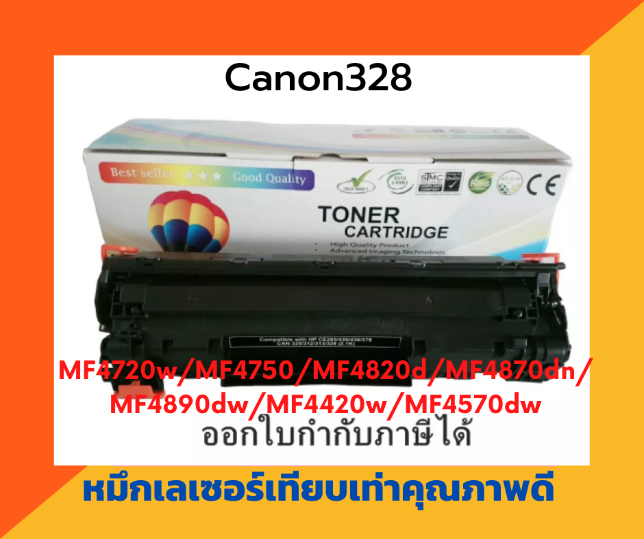 ตลับหมึกเทียบเท่า รุ่น Canon328 สำหรับ Canon LaserJet MF4720w/MF4750/MF4820d/MF4870dn/MF4890dw/MF4420w/MF4570dw/MF4580dw/MF4412/MF4450/MF4550d/D520/MF4570dn/MF4580dn