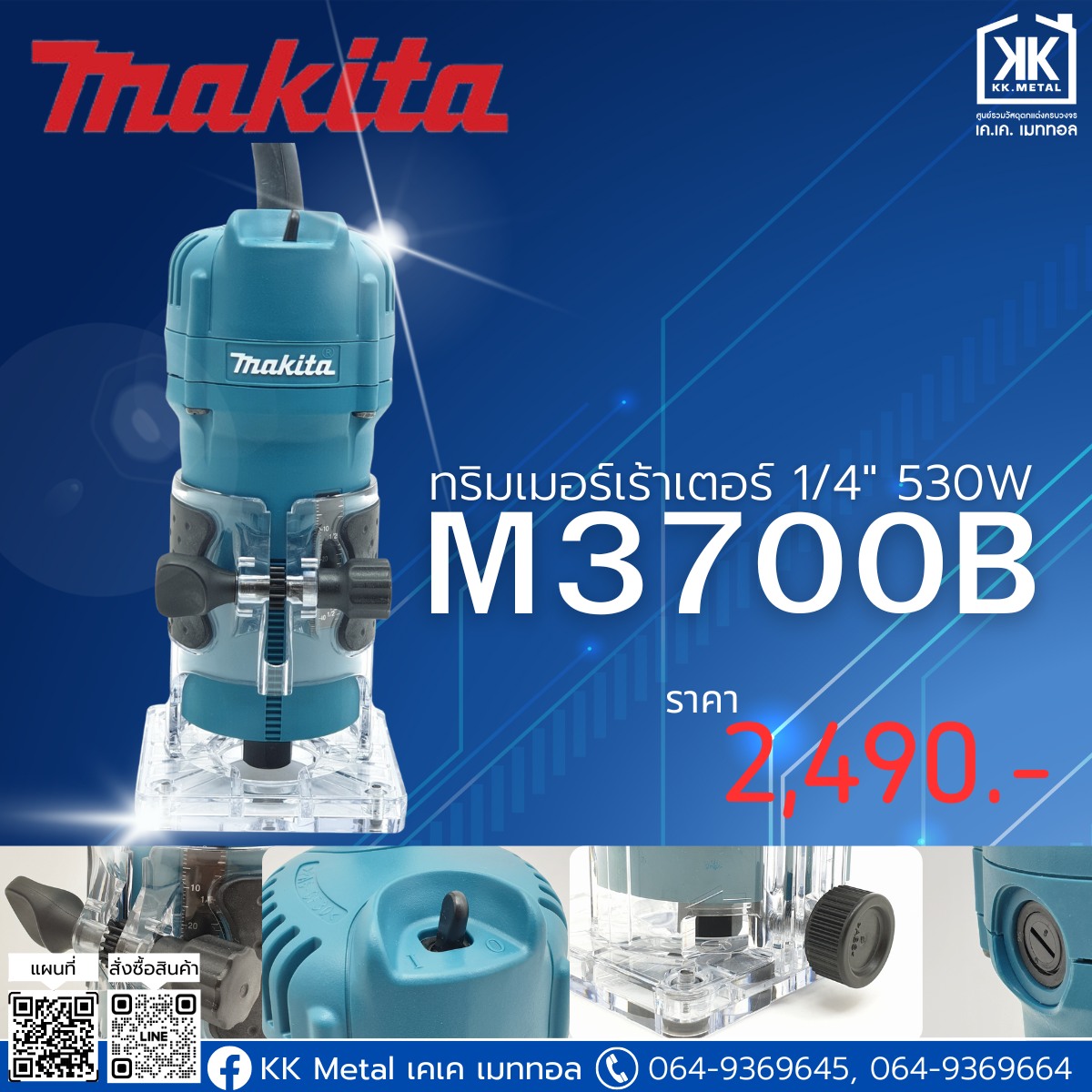 ทริมเมอร์ เราเตอร์ Makita M3700 ใช้คู่ เครื่องก็อปปี้เราเตอร์ ได้