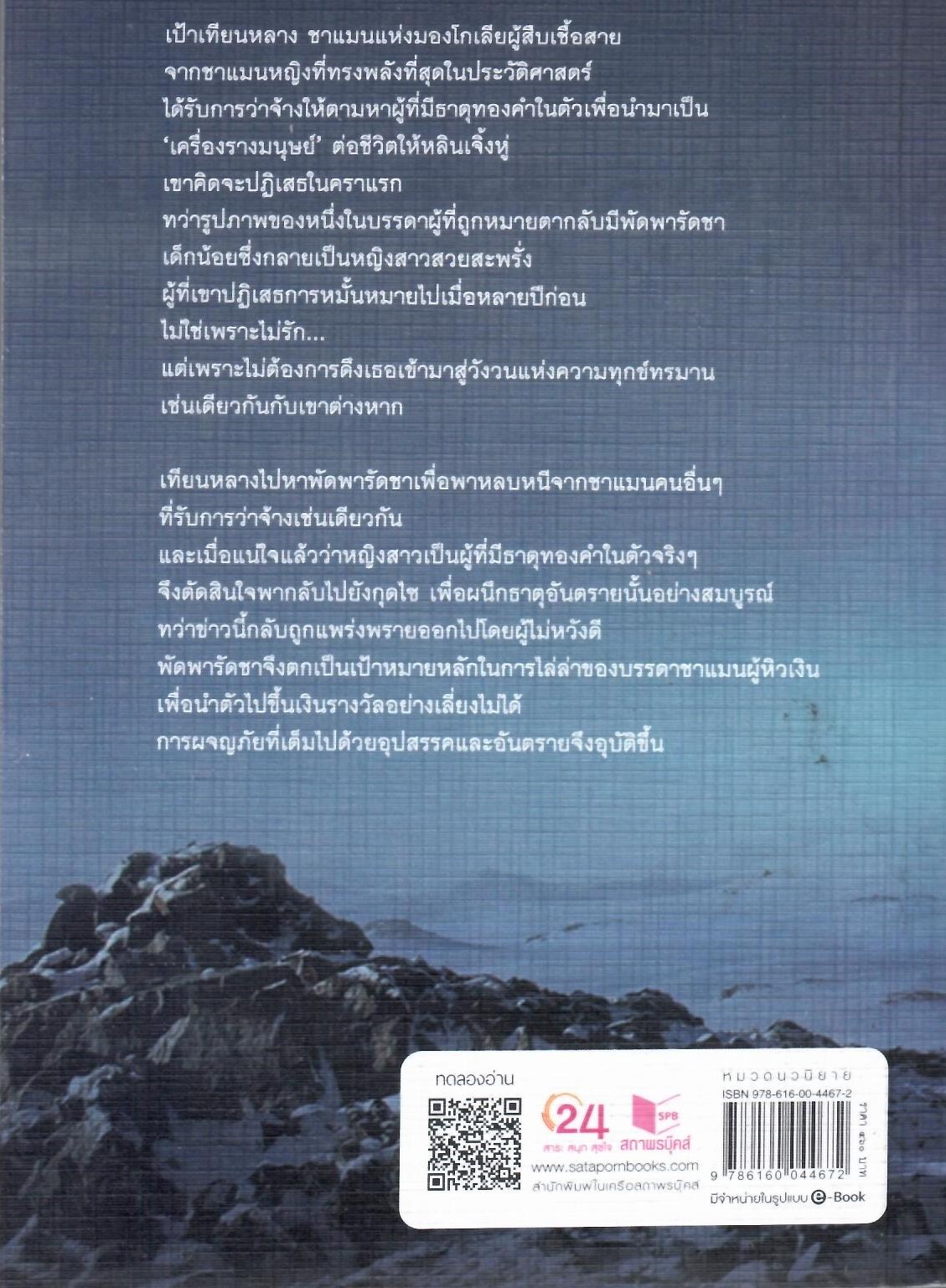 จันทร์พยับหมอก / ชญาน์พิมพ์ (ใหม่ แถมฟรีปกพลาสติกใส)