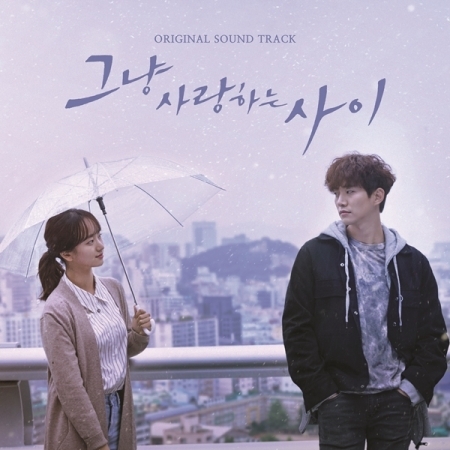 ( Pre-Order ) OST. Just Between Lovers ( JTBC Drama ) วางจำหน่าย 30 / 1 / 2018