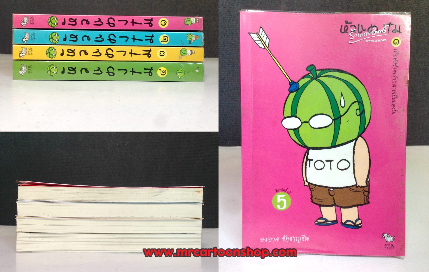 หัวแตงโม 1-4 จบ