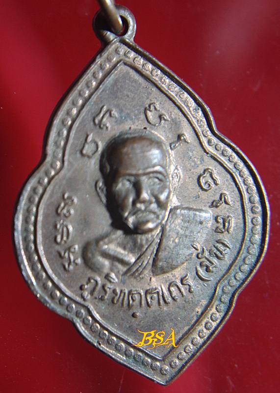 เหรียญหลวงปู่มั่น-หลวงปู่เสาร์