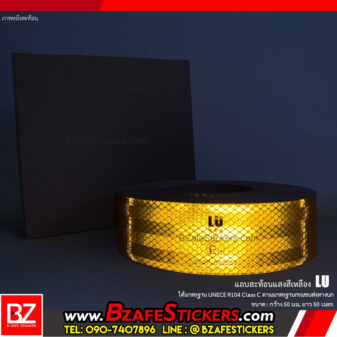 แถบสติ๊กเกอร์สะท้อนแสงสีเหลือง LU (UNECE R104) กว้าง 50 มม. x ยาว 50 ม.
