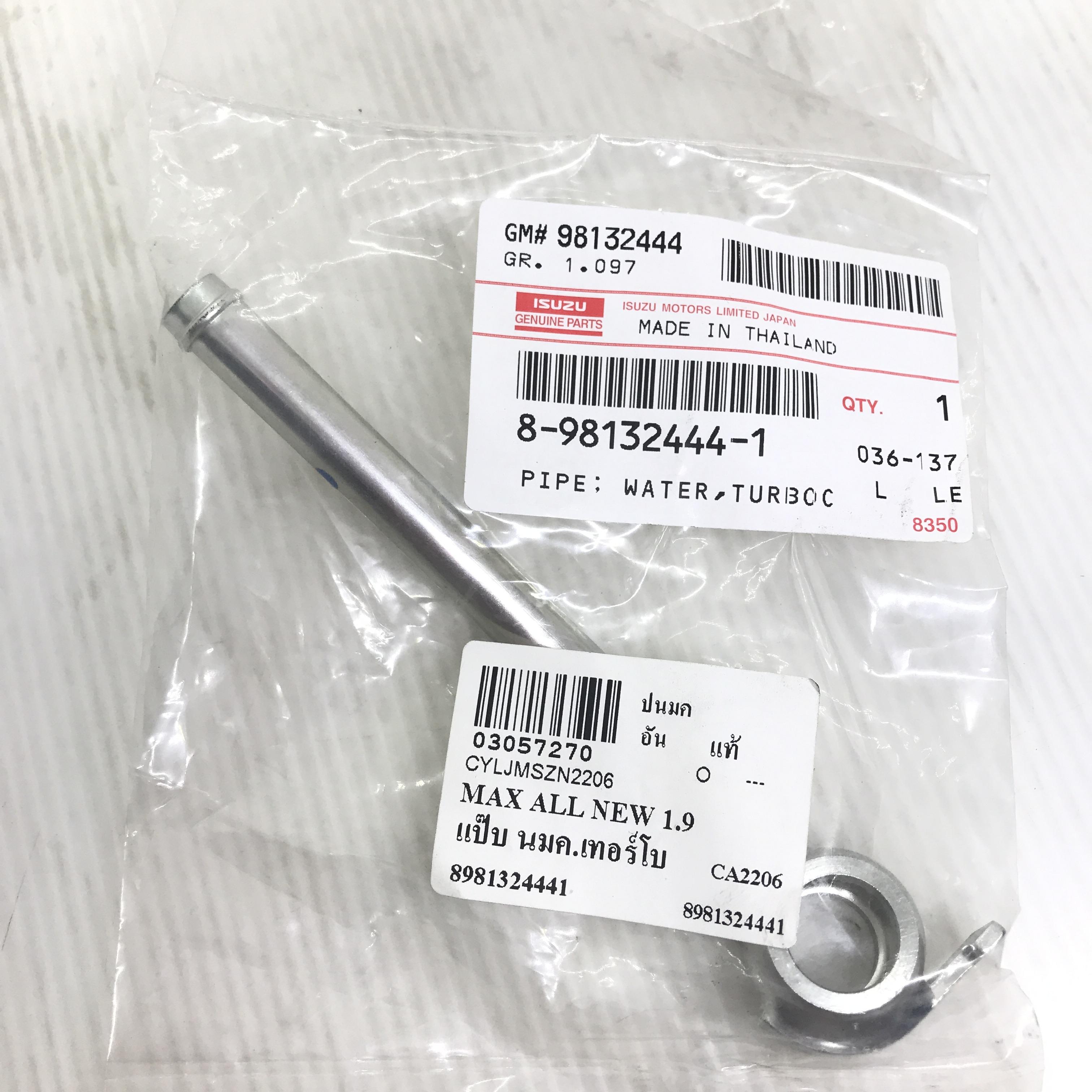 (แท้ศูนย์) แป๊ปน้ำข้างเครื่องเทอร์โบ ISUZU ALL NEW D-MAX เครื่อง 1.9 อีซูซุ ดีแม๊ค ออนิว เบอร์ 8-98132444-1 ยี่ห้อ ISUZU
