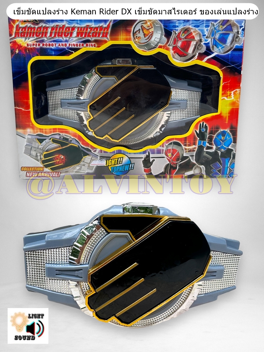 เข็มขัดแปลงร่าง มีเสียง มีไฟ Keman Rider DX เข็มขัดมาสไรเดอร์ ของเล่นแปลงร่าง