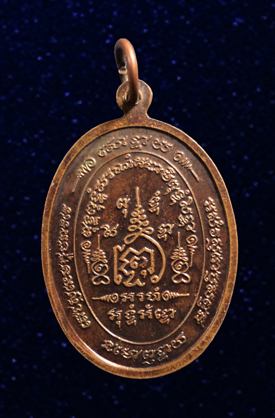 เหรียญ หลวงพ่อบุญ วัดพระนอน จ.สุพรรณบุรี