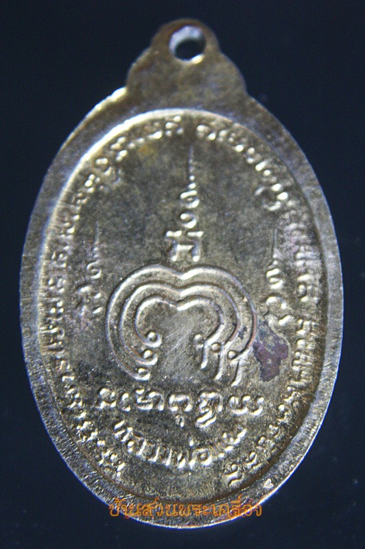 เหรียญหลวงพ่อแพ รูปไข่เนื้อโลหะกะไหล่ทอง วัดพิกุลทอง จังหวัดสิงห์บุรี ปีพุทธศักราช 2536 (5)
