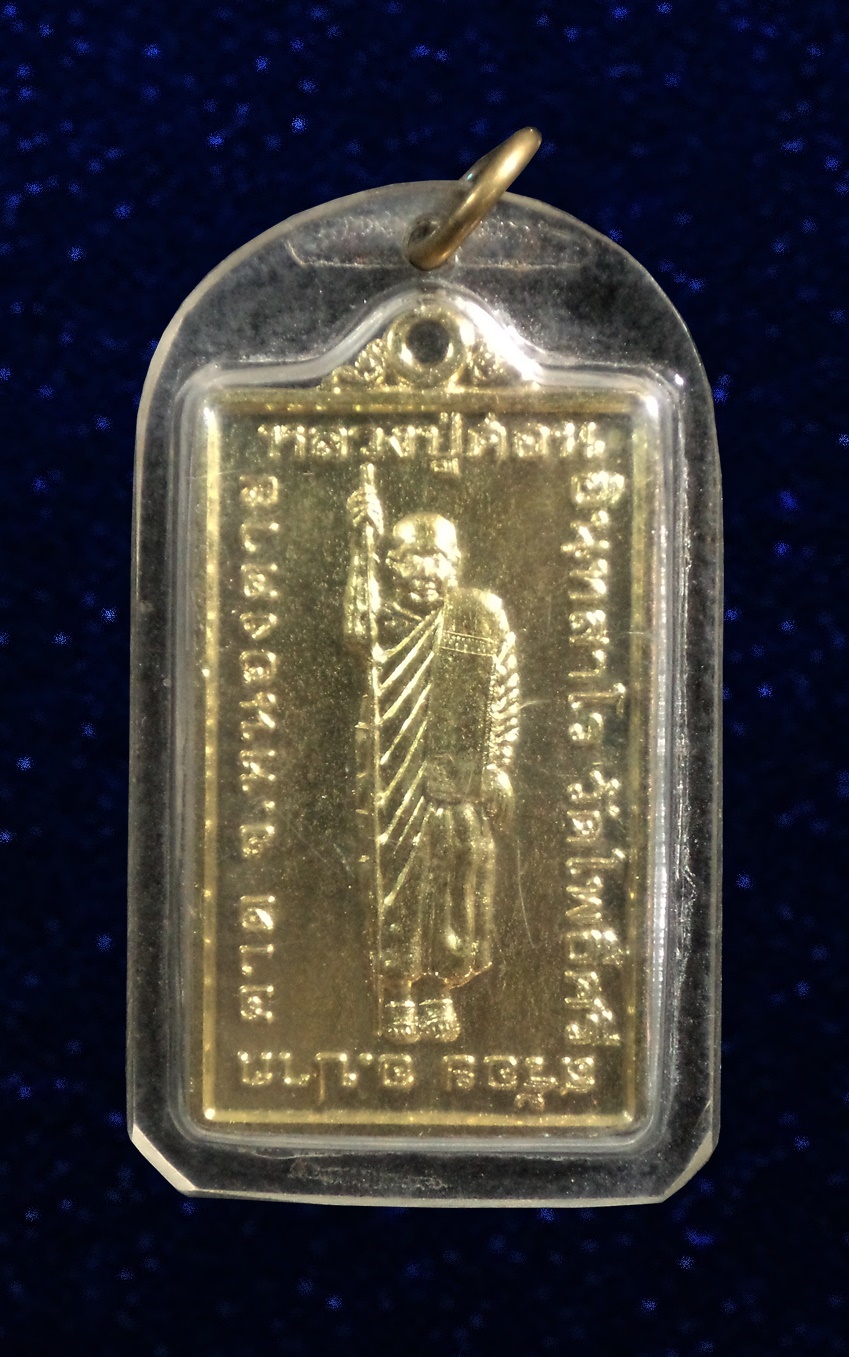 เหรียญสี่เหลี่ยมหลวงพ่อด่อน วัดโพธิ์ศรีสร้อย จ.หนองคาย