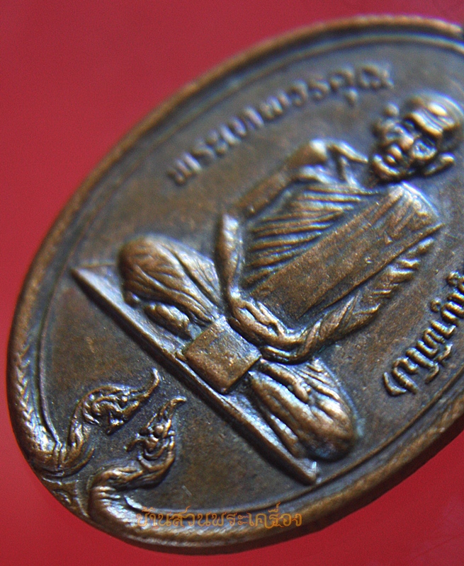 เหรียญพระเทพวรคุณ(พิมพ์ ปัญญาทีโป) ครบรอบ 80 ปี 2528 วัดสิรจันทรนิมิตรวรวิหาร จ.ลพบุรี