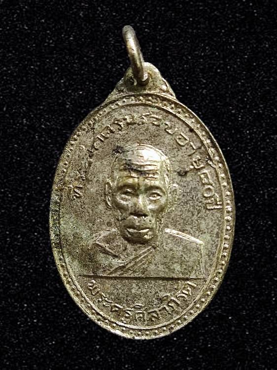 เหรียญหลวงพ่อทอง วัดลาดกระบัง กรุงเทพฯ ปี2515