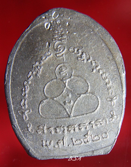 เหรียญตะกั่วเถื่อน หลวงปู่นิล วัดครบุรี โคราช ปี20