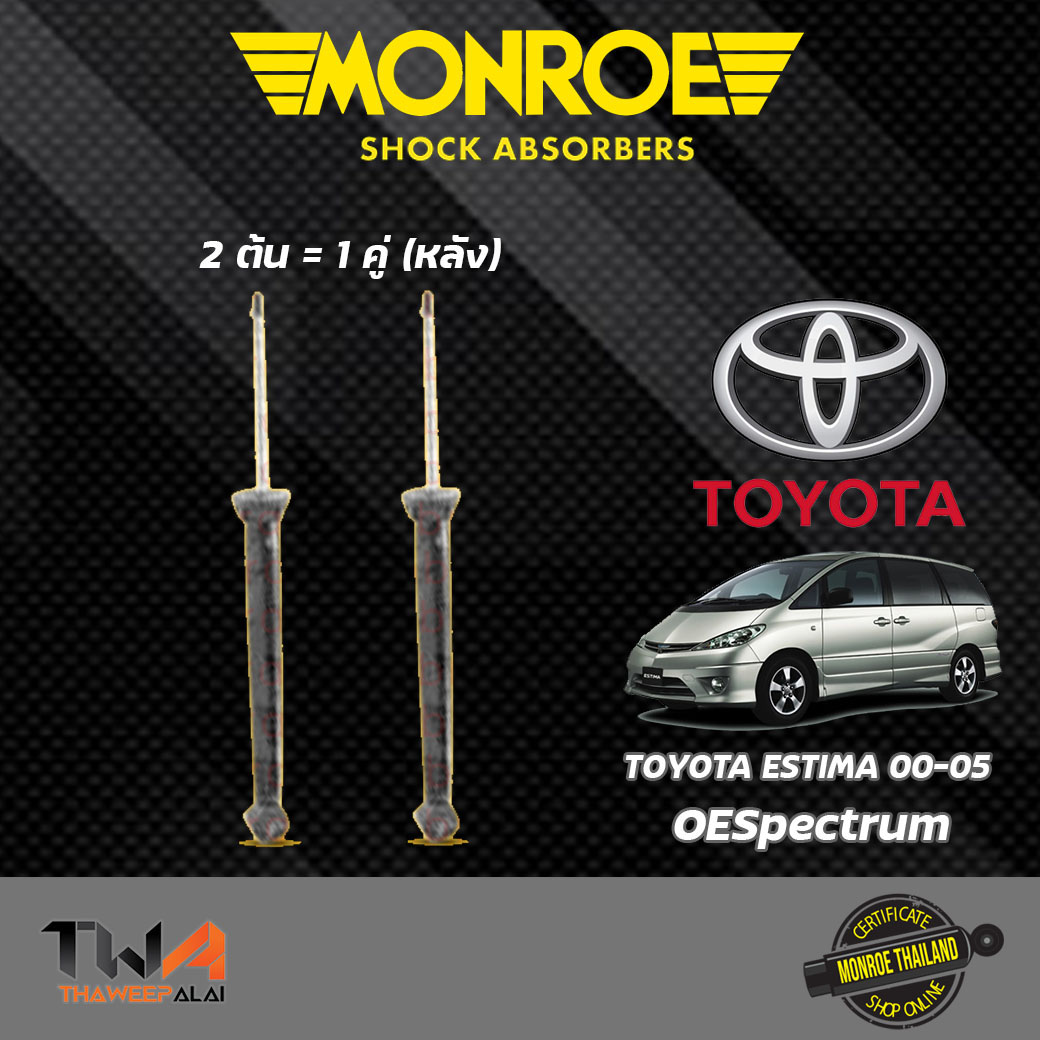 [Pre-Order] โช๊คอัพหลัง ESTIMA ปี02-06 ACR30 / MONROE OESpectrum