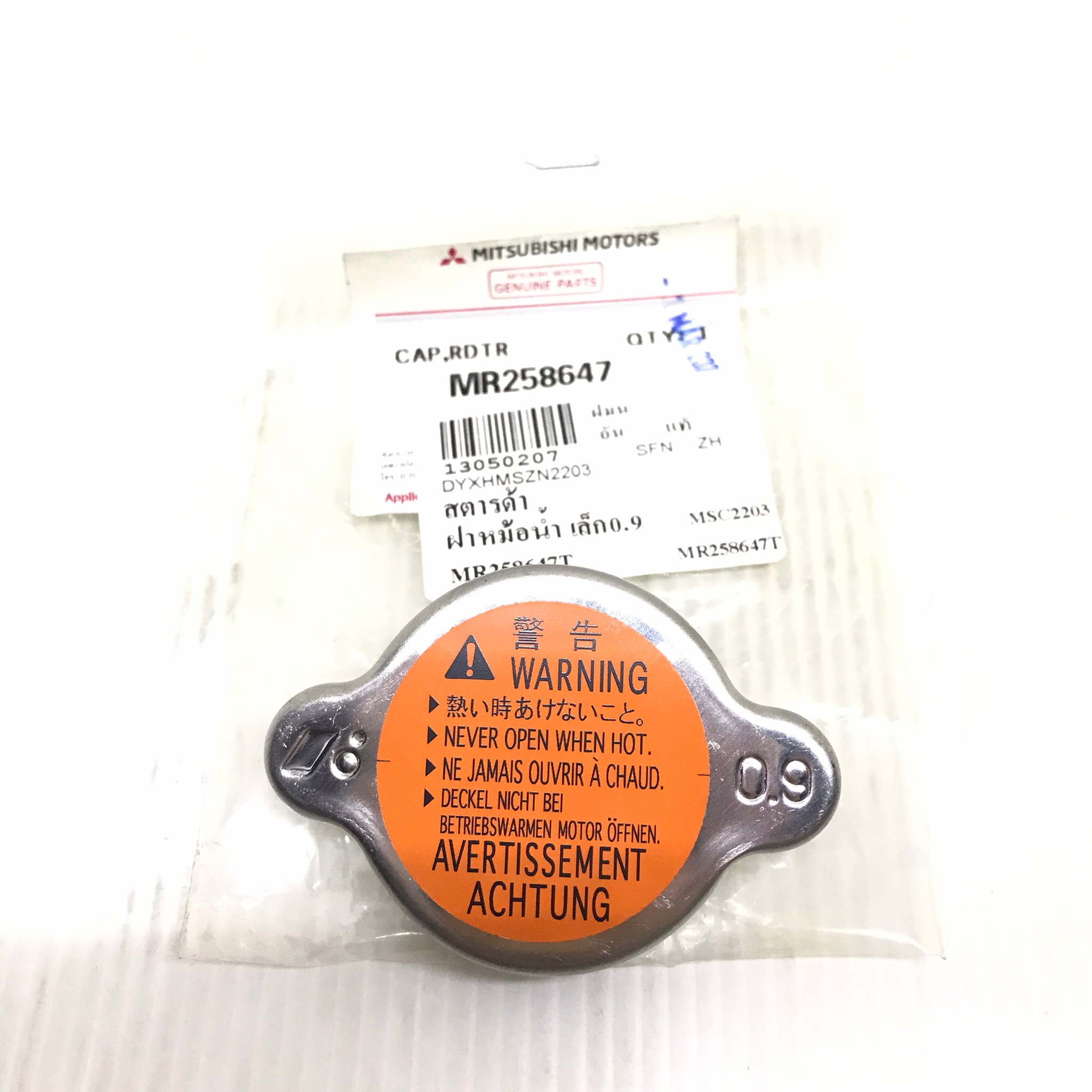 (แท้ศูนย์) ฝาหม้อน้ำ MITSUBISHI CYCLONE (K14) / L200 / STRADA 2.5 / 2.8 (4M40) / PAJERO แรงดัน (0.9) มิตซูบิชิ สตราด้า เบอร์ MR258647 ยี่ห้อ MITSUBISHI (CAP RADIATOR)