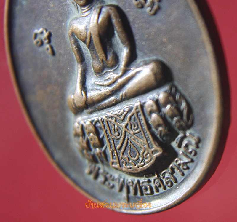 เหรียญพระพุทธศิลามณี วัดเขาแก้ว จ.นครสวรรค์