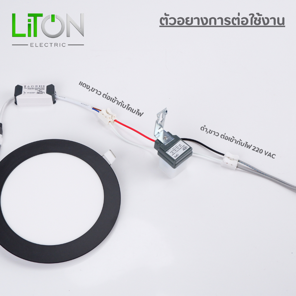 สวิทซ์แสงแดด 10A (4สาย) Liton