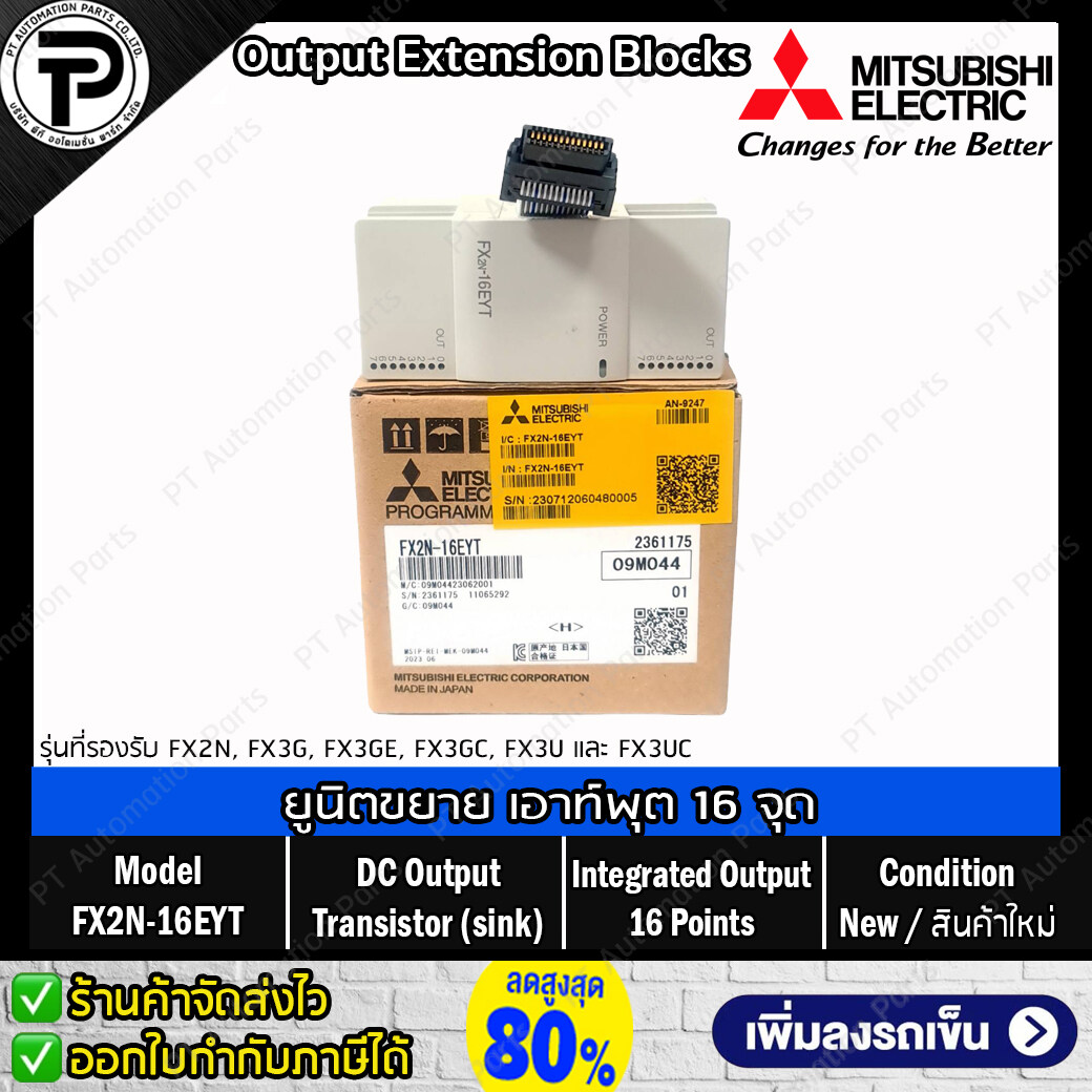 Input/Output Extension Block Mitsubishi FX2N-8EX, FX2N-8EX-ES/UL, FX2N-16EX-ES/UL, FX2N-8EYR, FX2N-8EYR-ES/UL, FX2N-8ER-BS, FX2N-16EYT ยูนิตขยาย อินพุต เอาท์พุต สำหรับ PLC