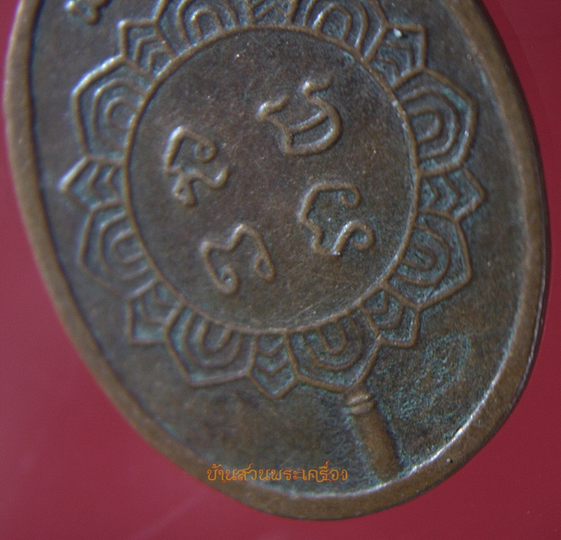 เหรียญรุ่นพิเศษ หลังพัดยศ ปี๒๘