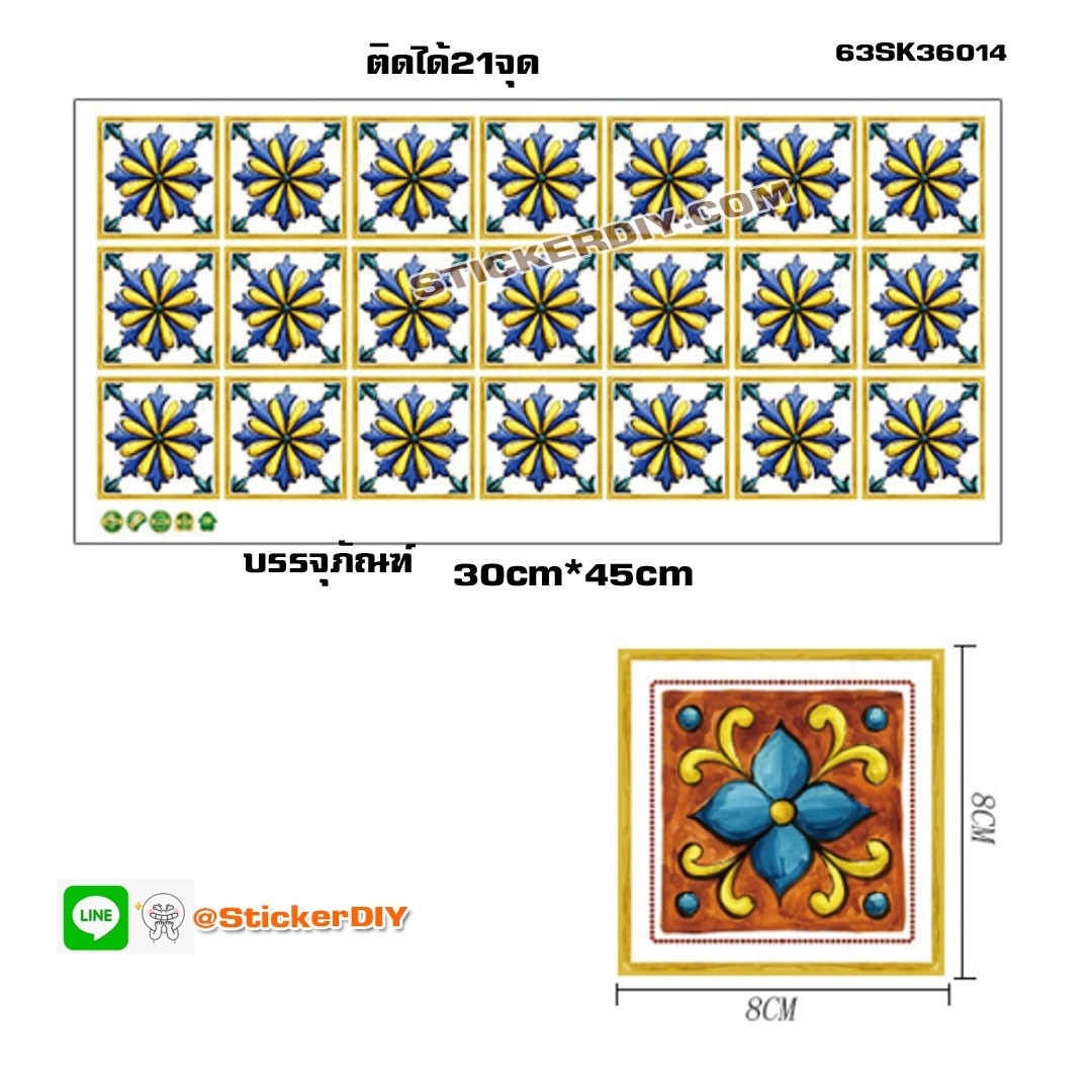 Wall Sticker สติ๊กเกอร์กระเบื้องโบราณ 3D แต่งกระเบื้องหรือผนัง SK36014 (8cm.x8cm.จำนวน21ชิ้น)