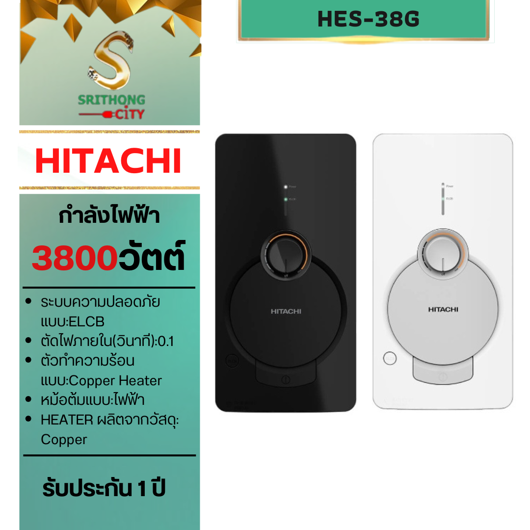 HITACHI รุ่น เครื่องทำน้ำอุ่น HES-38G Electronic 3800 วัตต์ สีขาว สีดำ