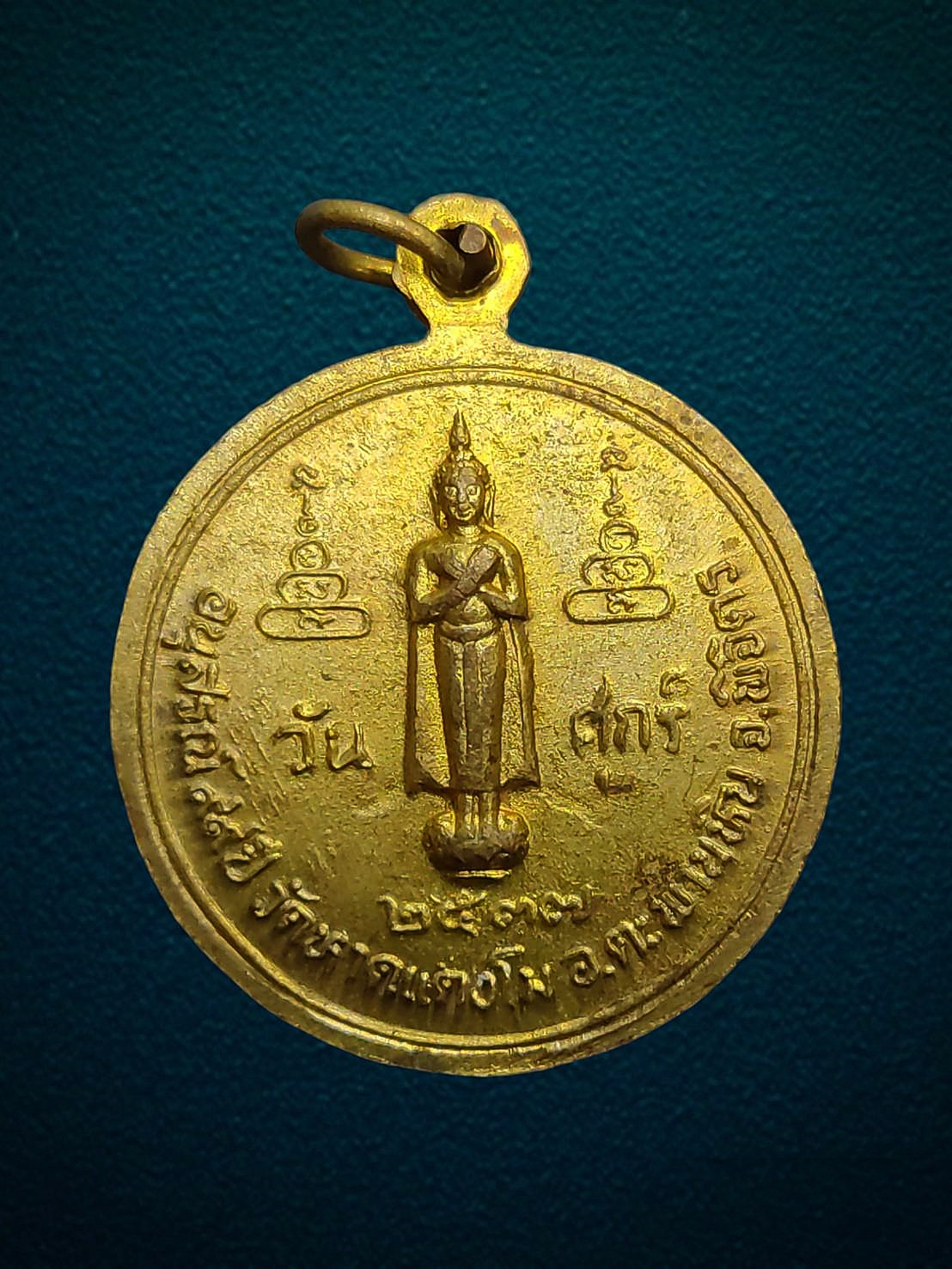 เหรียญหลวงพ่อเงิน หลังพระประจำวันศุกร์ วัดหาดแตงโม จ.พิจิตร ปี2537