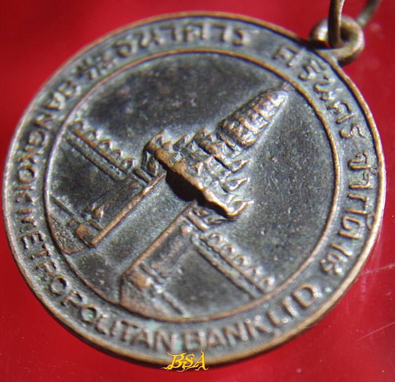 เหรียญ ธนาคารศรีนคร สาขาหนองแค