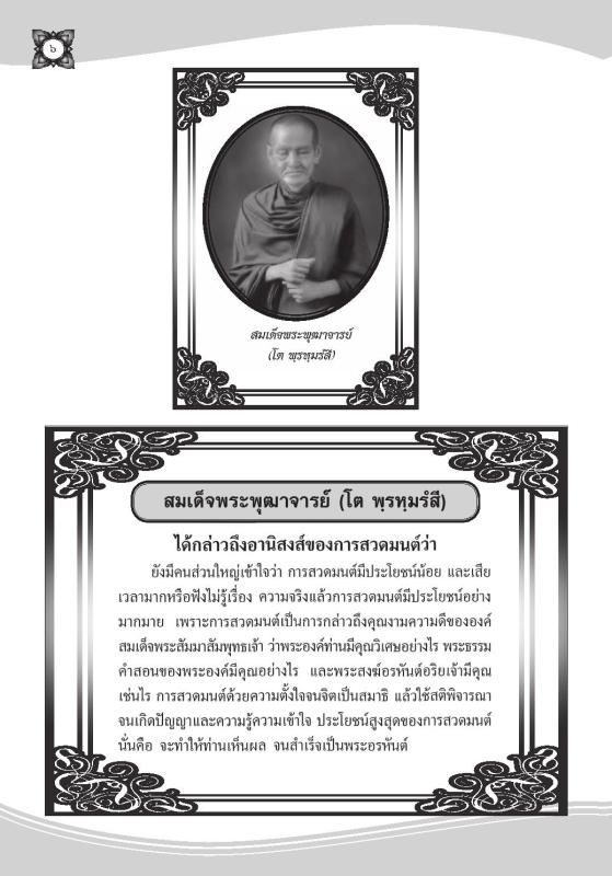 ที่สุดแห่งมนต์มหามงคลสูงสุด รหัส MB24