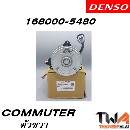 มอเตอร์พัดลม TOYOTA COMMUTER ตัวขวา (รูปจริง) / อะไหล่ COMMUTER