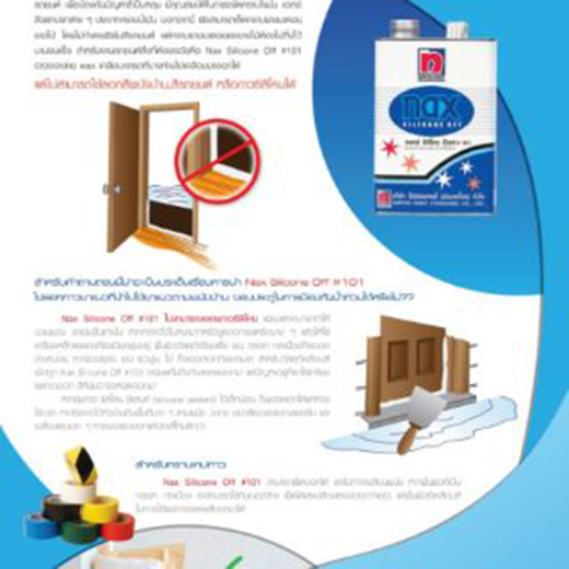 น้ำยาเช็ดคราบ แน็กซ์ Nax Silicone off (ใหญ่ 4 ลิตร)
