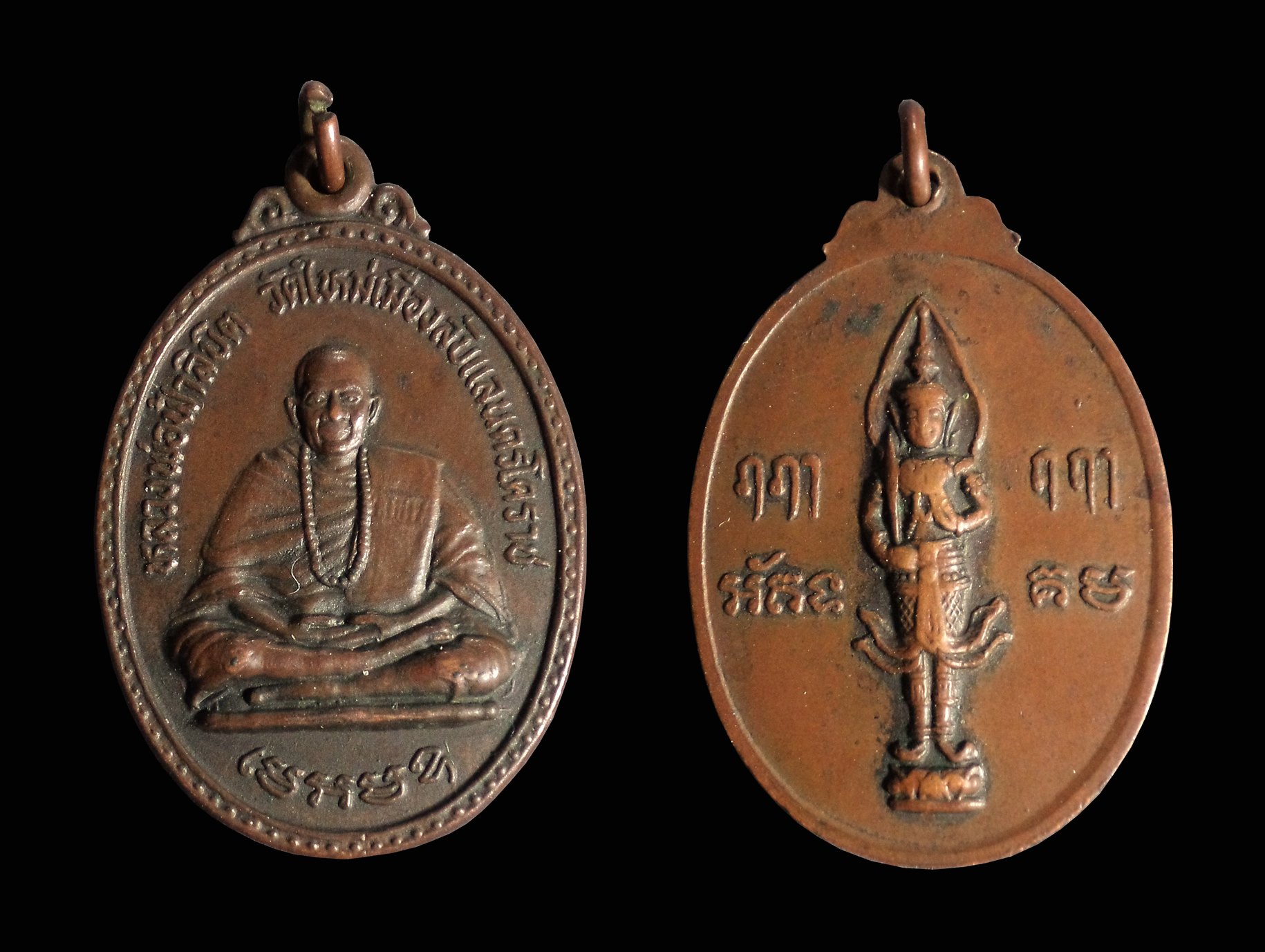 เหรียญหลวงพ่อฟ้าลิขิต หลังพระสยามเทวาธิราช วัดใหม่เมืองลับแล จ.นครราชสีมา